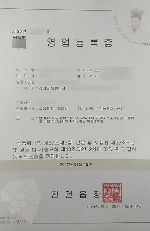 영업등록증_남양주.jpg