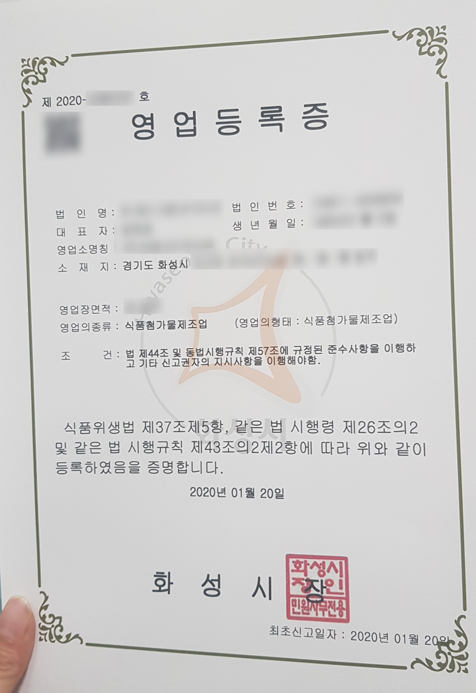 영업등록증_화성 (2).jpg