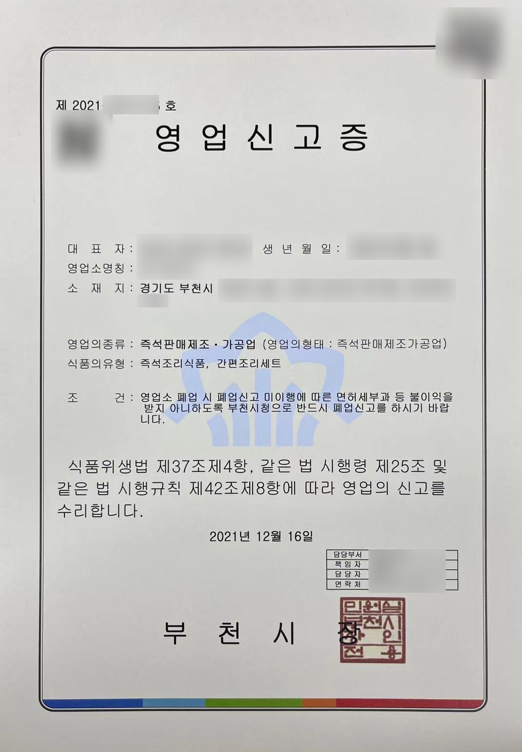 영업신고증_부천.jpg