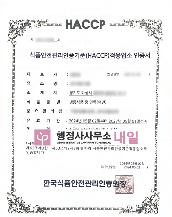 해썹_화성 당면.png