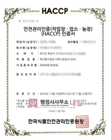 해썹_화성 양념육 11.25.png