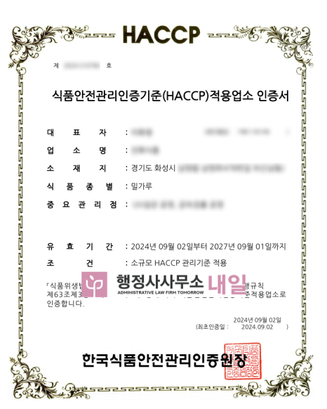 해썹_화성 밀가루1.png