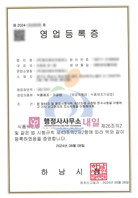 영업등록_하남 즉석조리.png