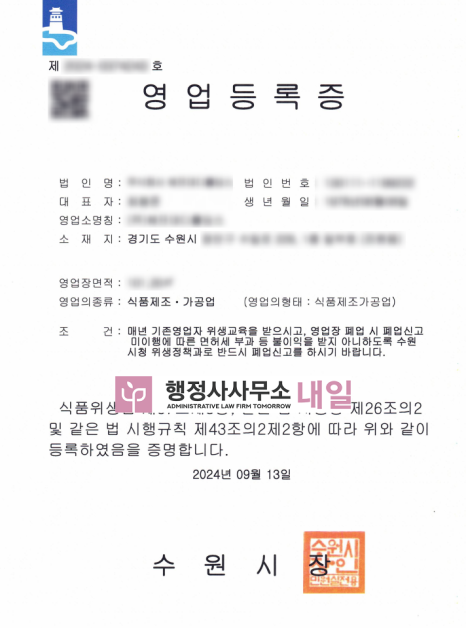 영업등록_수원 즉석조리.png