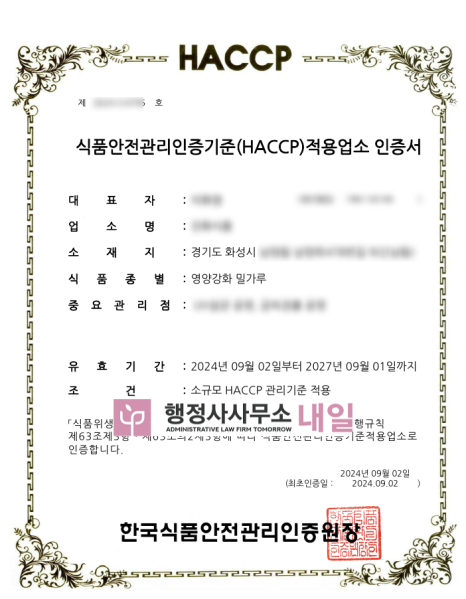 해썹_화성 밀가루.png