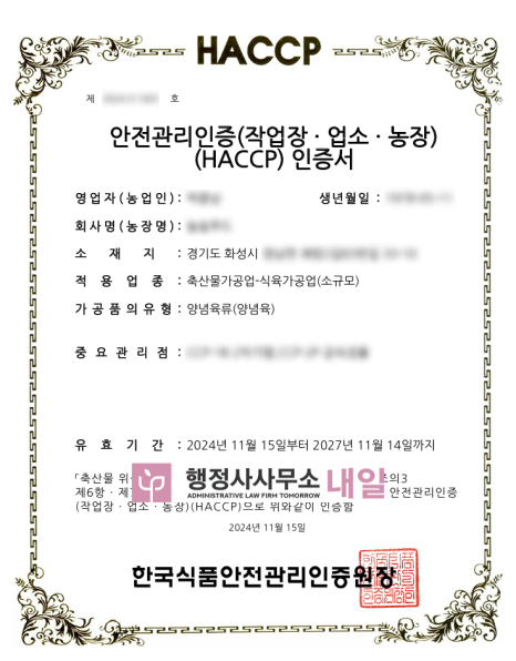 해썹_화성 양념육.png