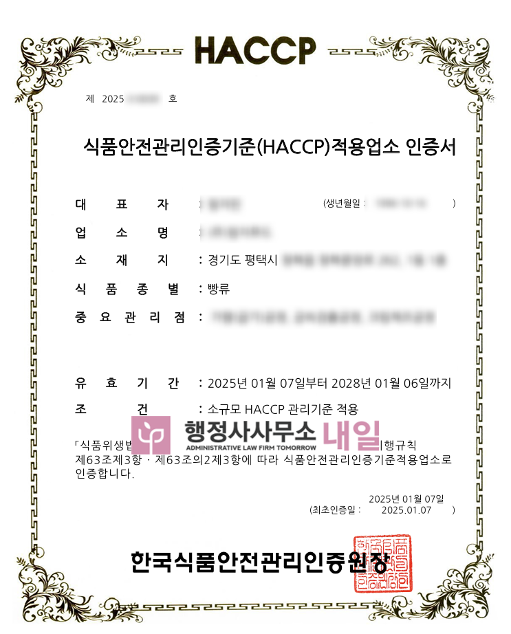 해썹_평택 빵류.png