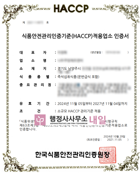 해썹_남양주 운반급식.png