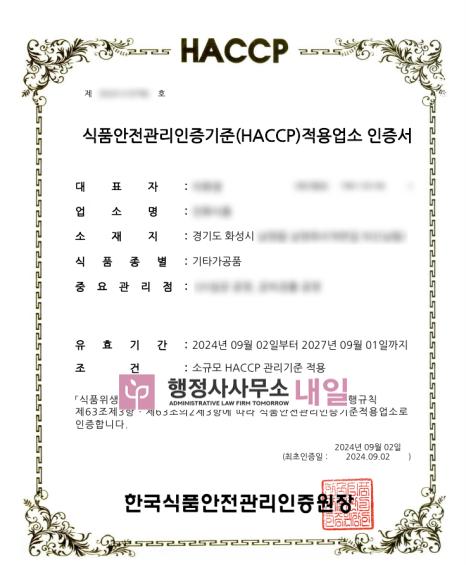 해썹_화성 기타가공품.png