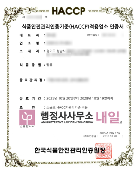 해썹연장 성남 빵류.png