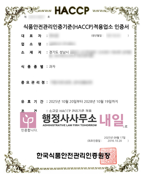 해썹연장 성남 과자.png