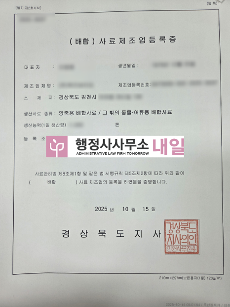 사료제조업 김천시.png